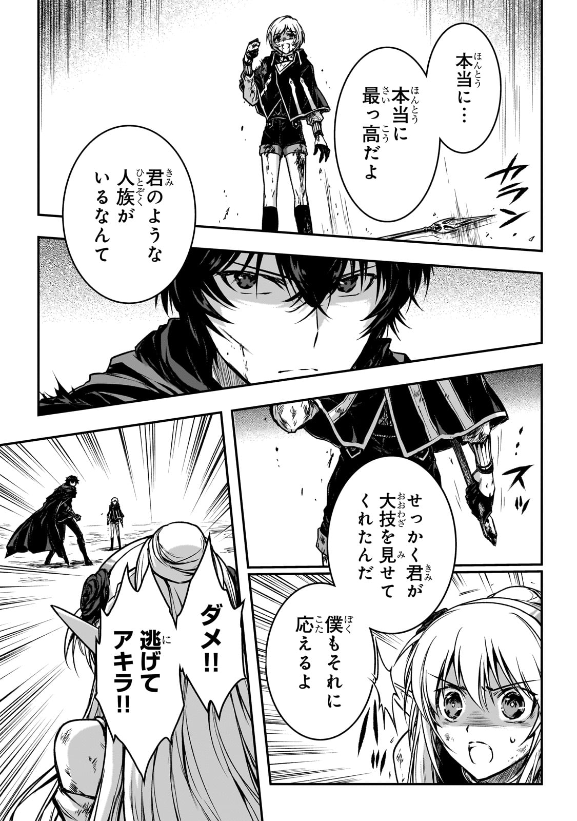 Assassin de aru ore no Sutetasu ga Yuusha yori mo Akiraka ni Tsuyoi Nodaga - Chapter 33 - Page 17
